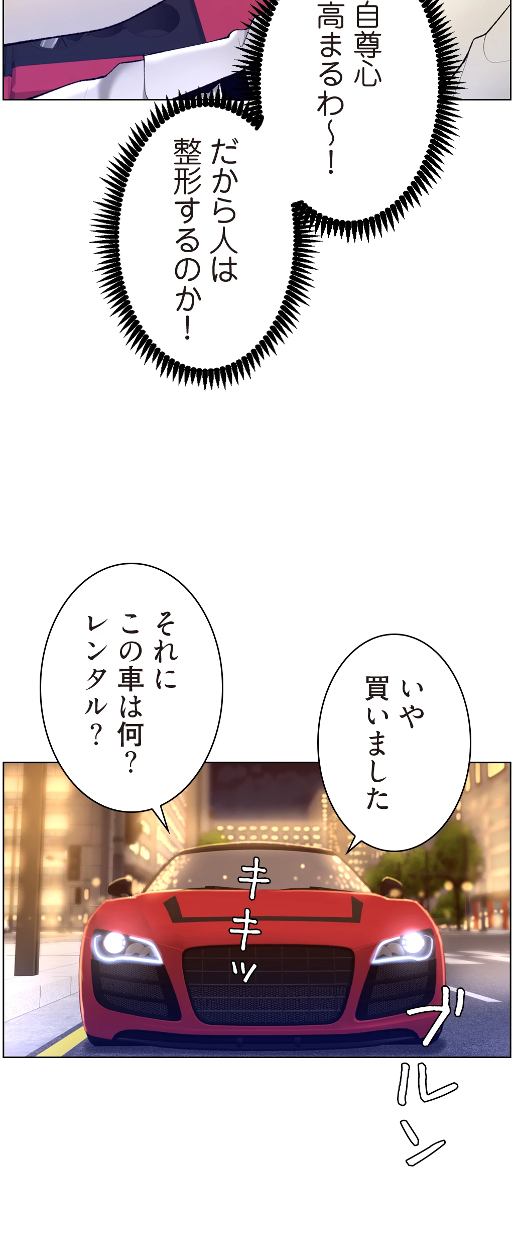 ヤりまくりアプリ - Page 35